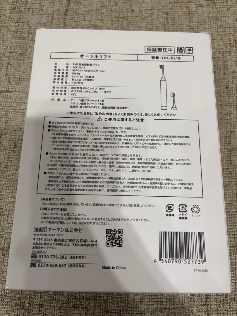 YA-MAN EMS 電動歯ブラシ オーラルリフト ヤーマン 美顔器
