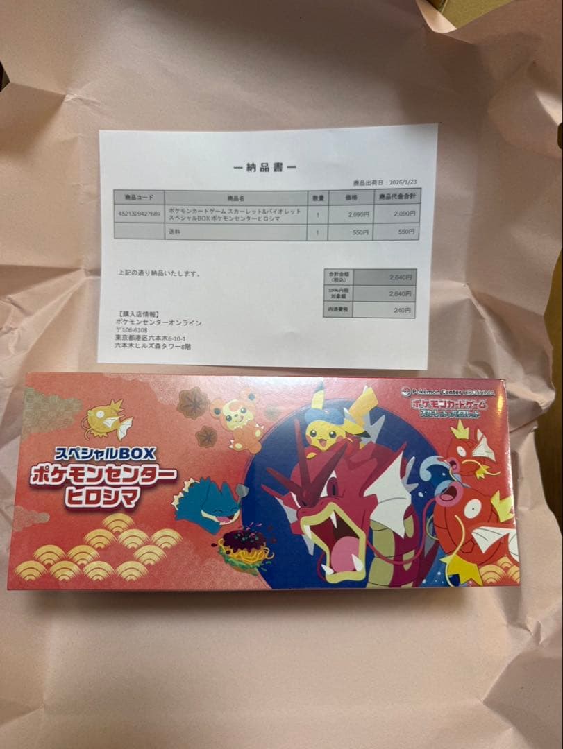 ポケモンセンターヒロシマ スペシャルボックス　新品未開封