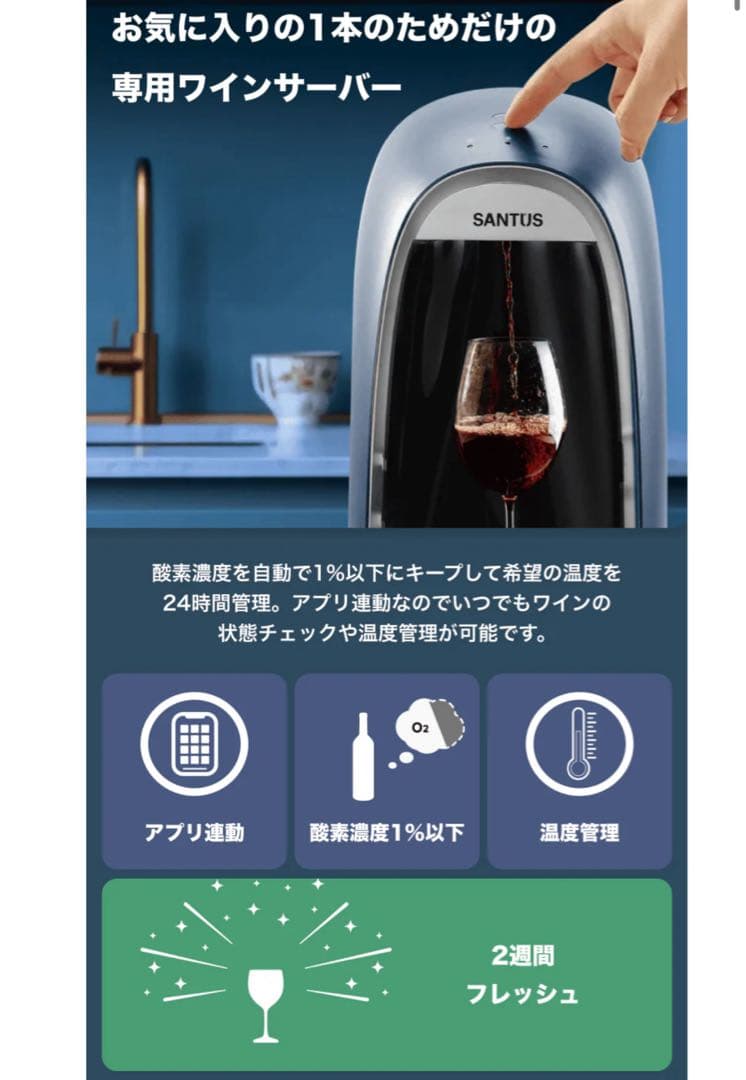 [SANTUS™︎] Vibra スマートワインディスペンサー パールホワイト