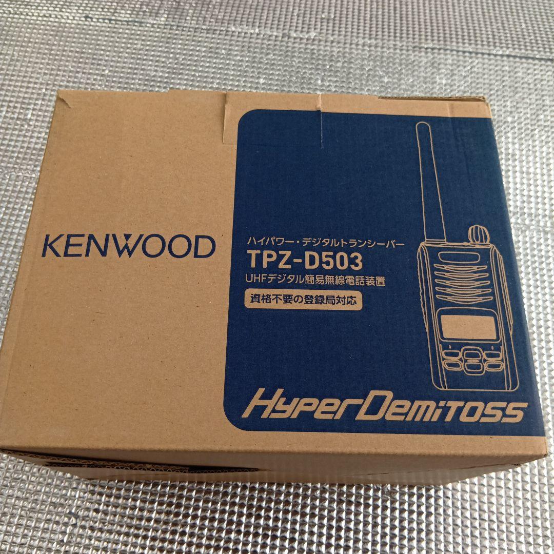 KENWOOD TPZ-D503 デジタル簡易