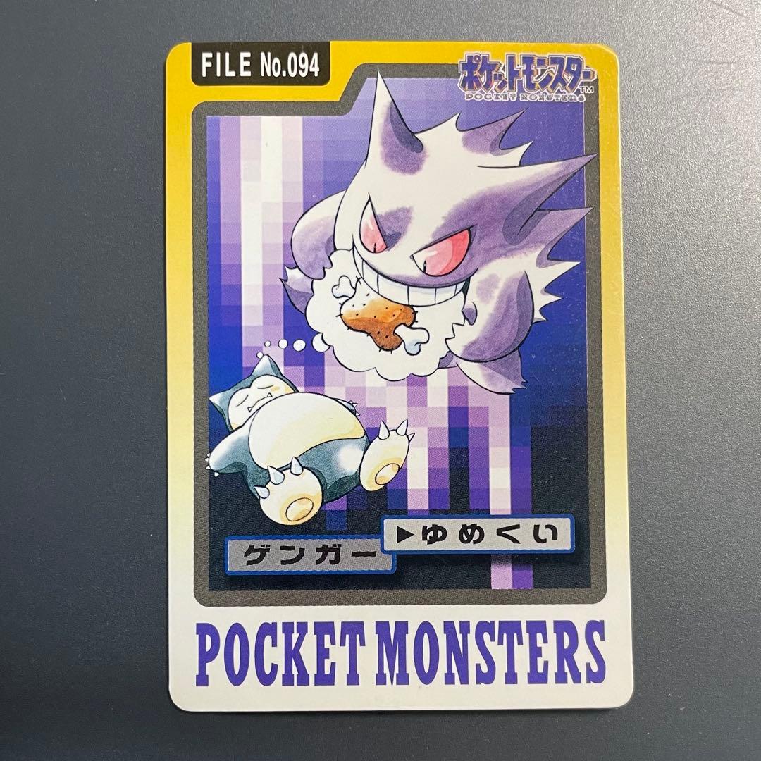 ポケモンカード ゲンガー FILE No.094 カードダス バンダイ アニメ