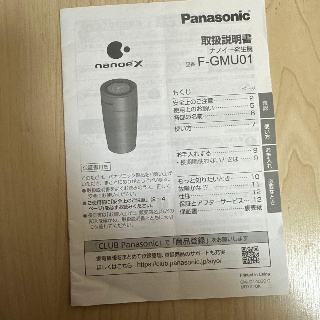 Panasonic イオン発生器 F-GMU01 黒
