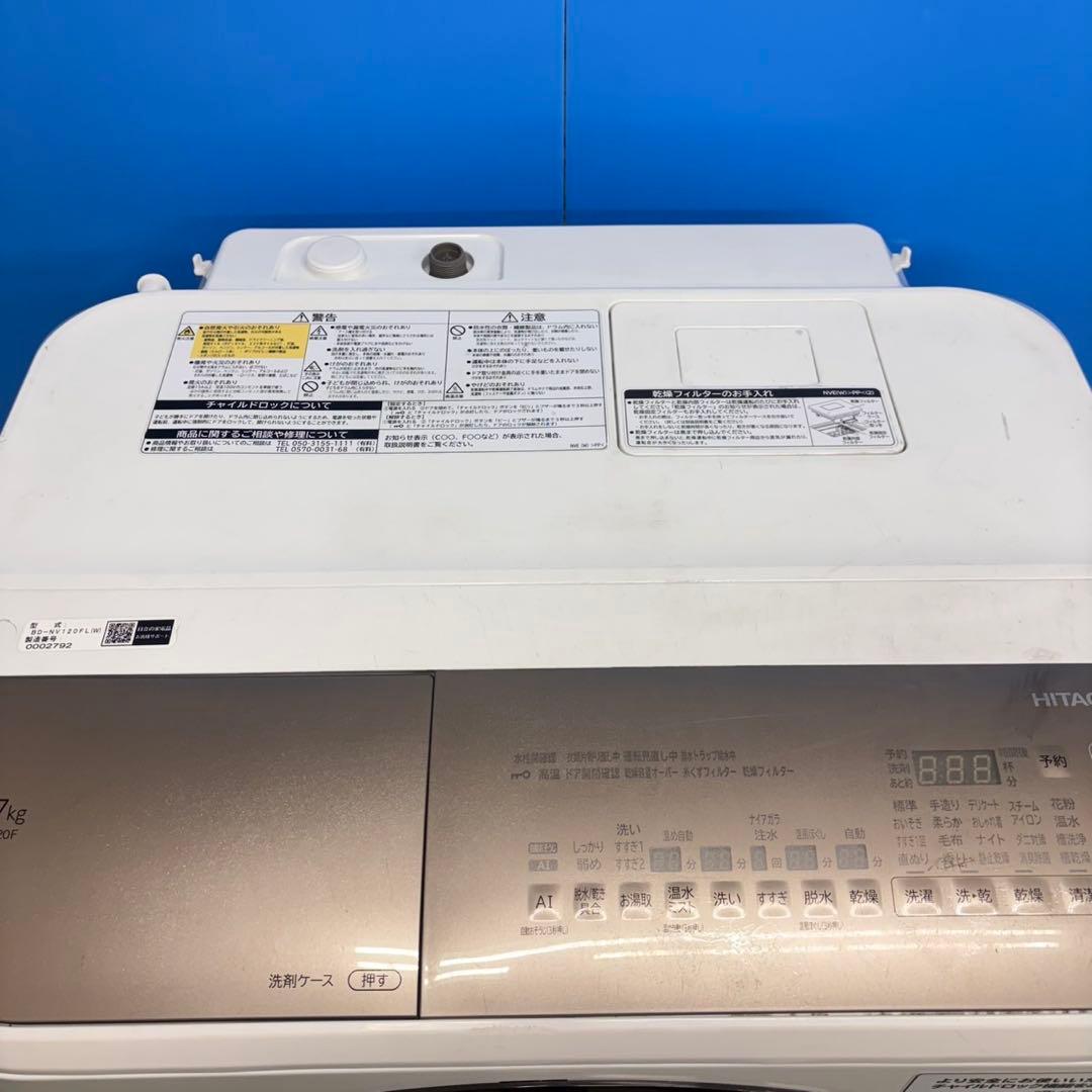 674 格安　日立　ドラム式洗濯機　大容量　乾燥付　12/7キロ　小型　単身