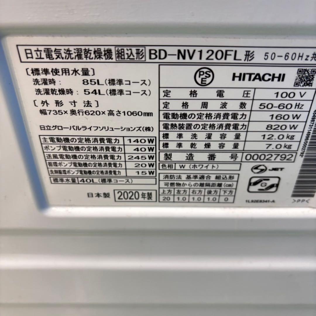 674 格安　日立　ドラム式洗濯機　大容量　乾燥付　12/7キロ　小型　単身