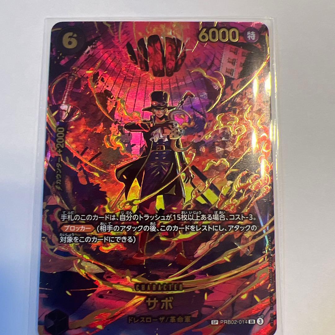 サボ　SP EB04 PRB02 EGGHEAD