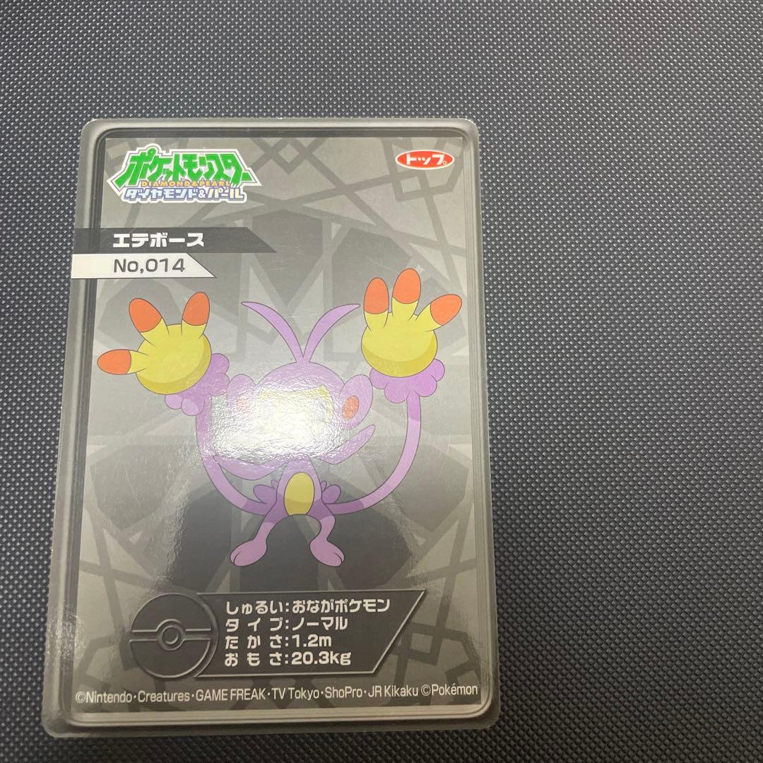 ポケカ蓄光カード　エテボース