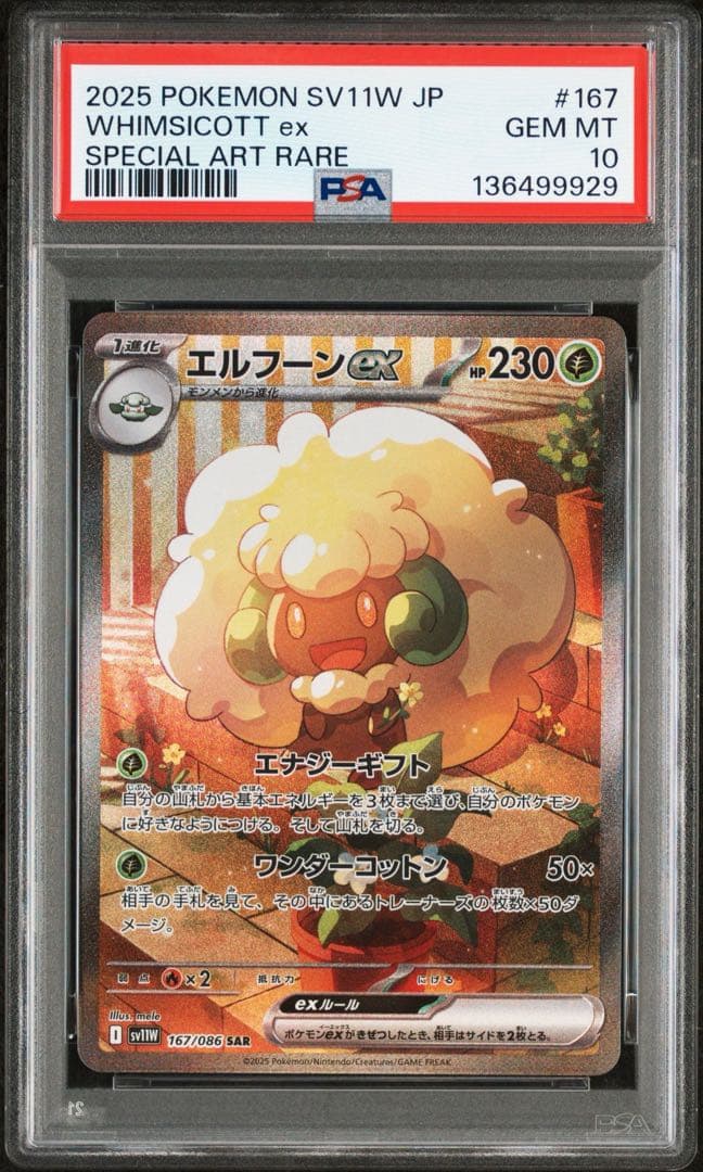 【最安値‼️】エルフーンex sar PSA10【極美品】即日発送‼️
