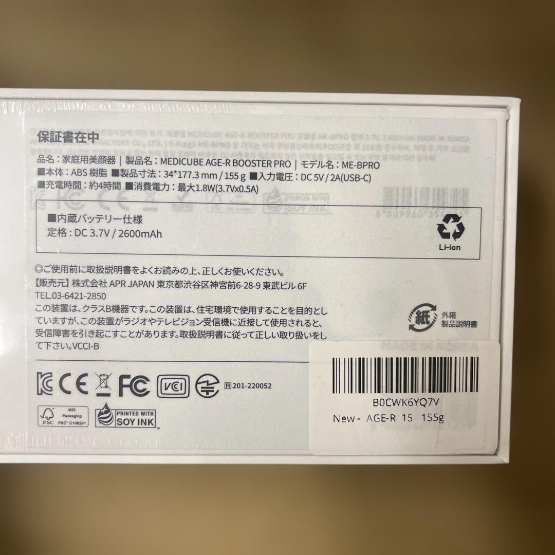 430 未開封メディキューブ AGE-Rブースタープロ ブラック