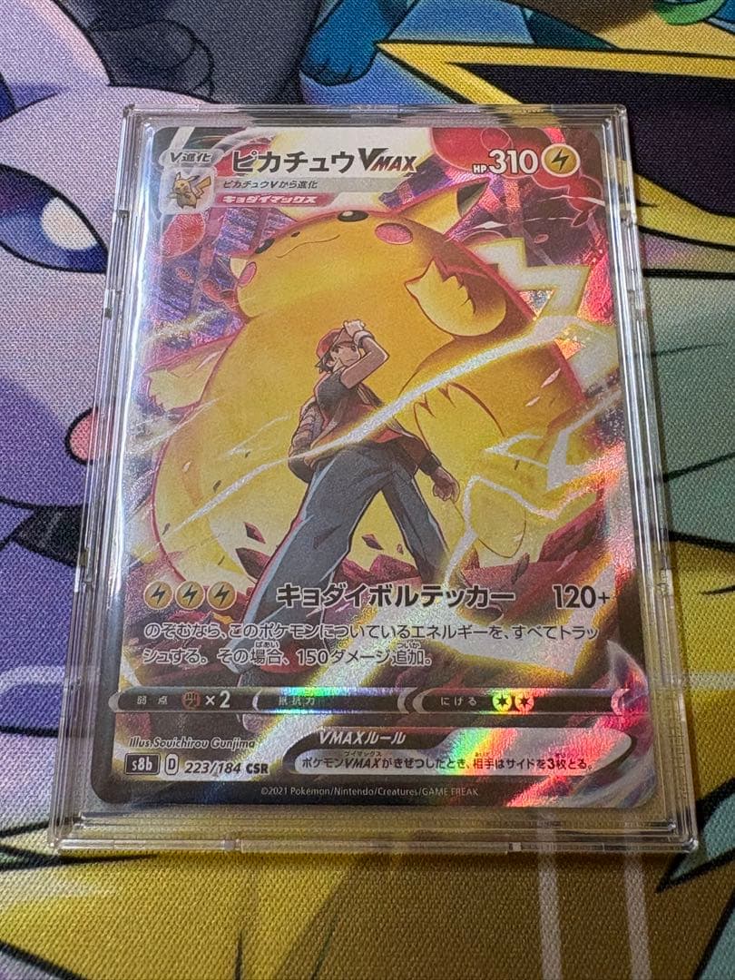 ポケモンカード ピカチュウ VMAX CSR