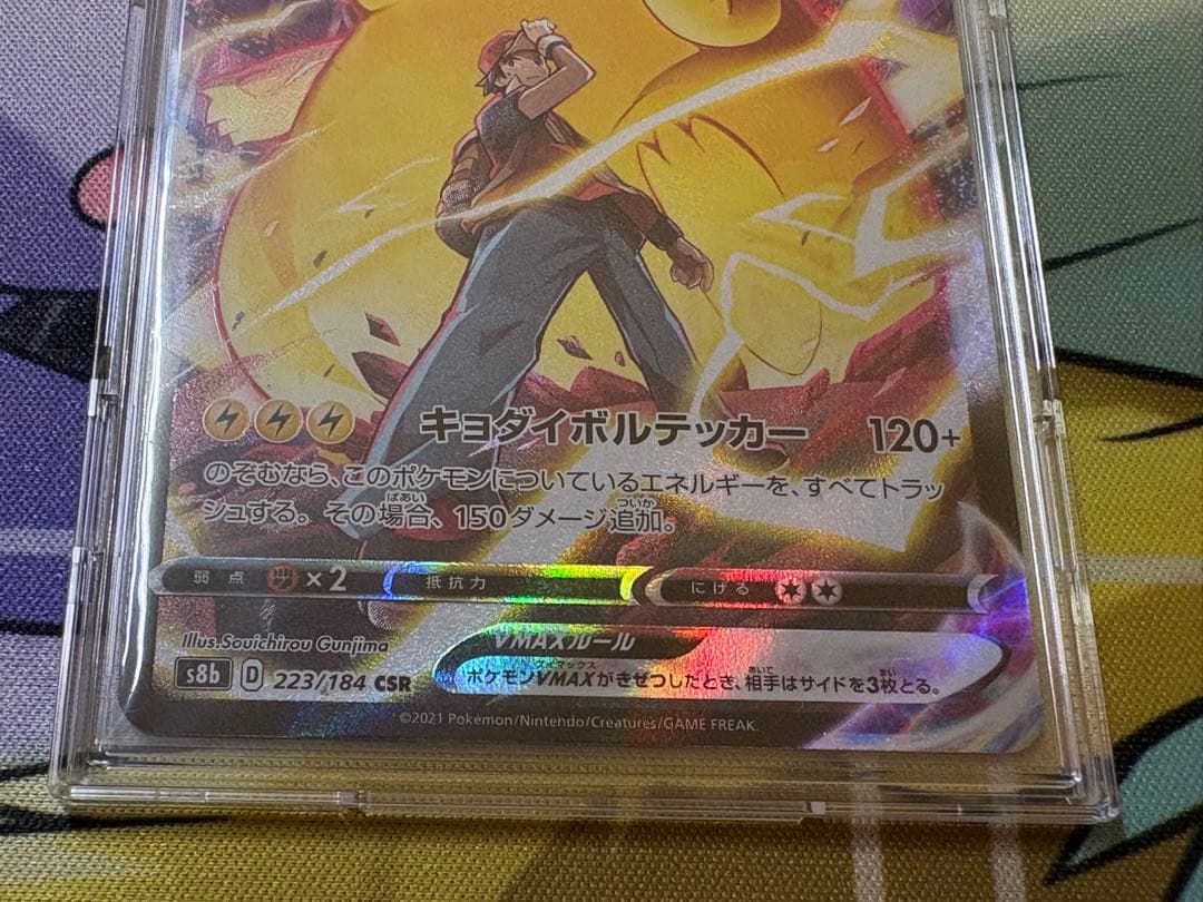 ポケモンカード ピカチュウ VMAX CSR