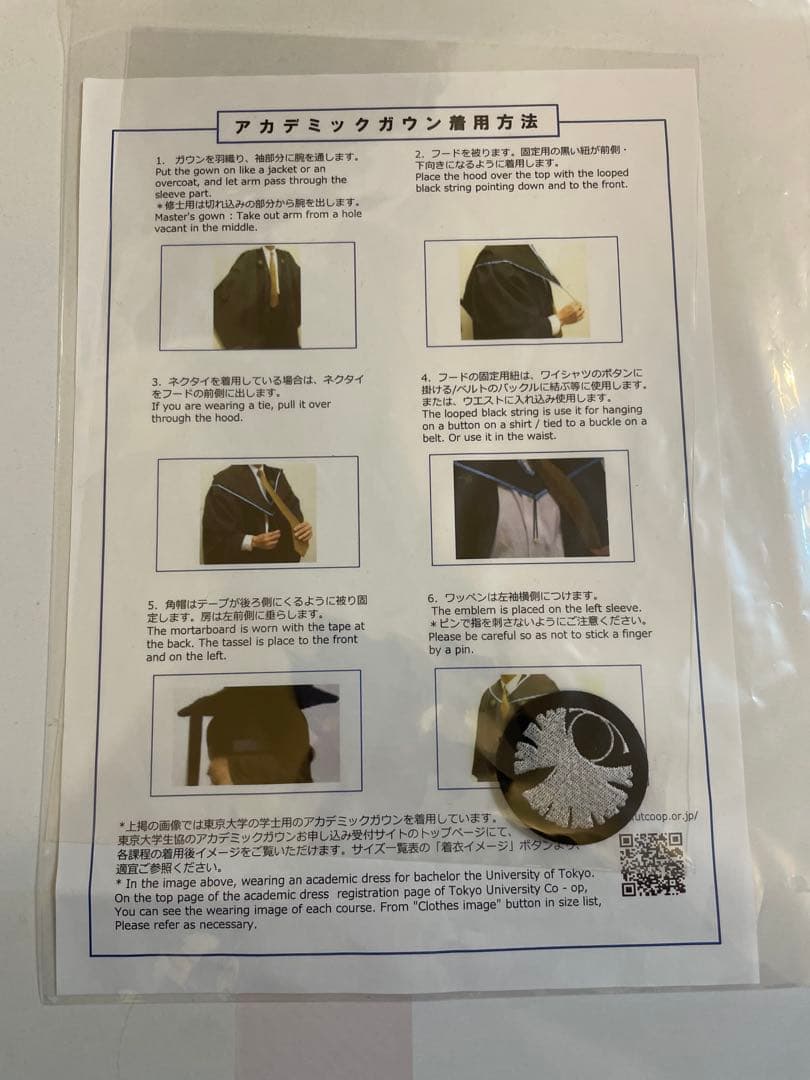 東京大学学部生用アカデミックガウンLサイズ