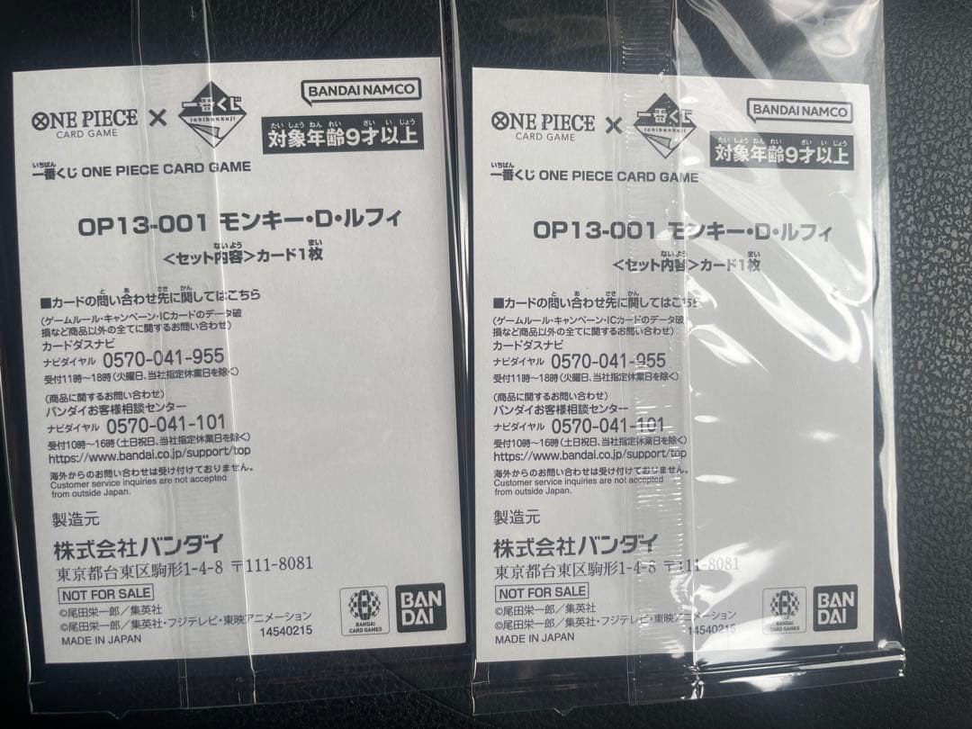 ワンピース 一番くじモンキー・D・ルフィ