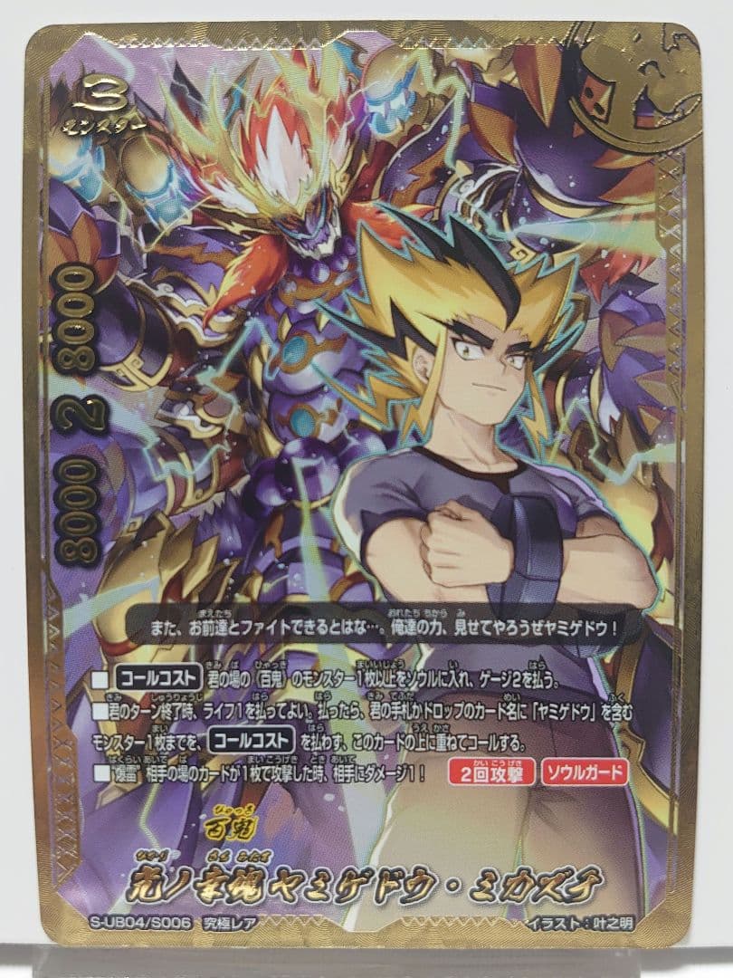 光ノ幸魂 ヤミゲドウ・ミカズチ　究極レア　バディファイト