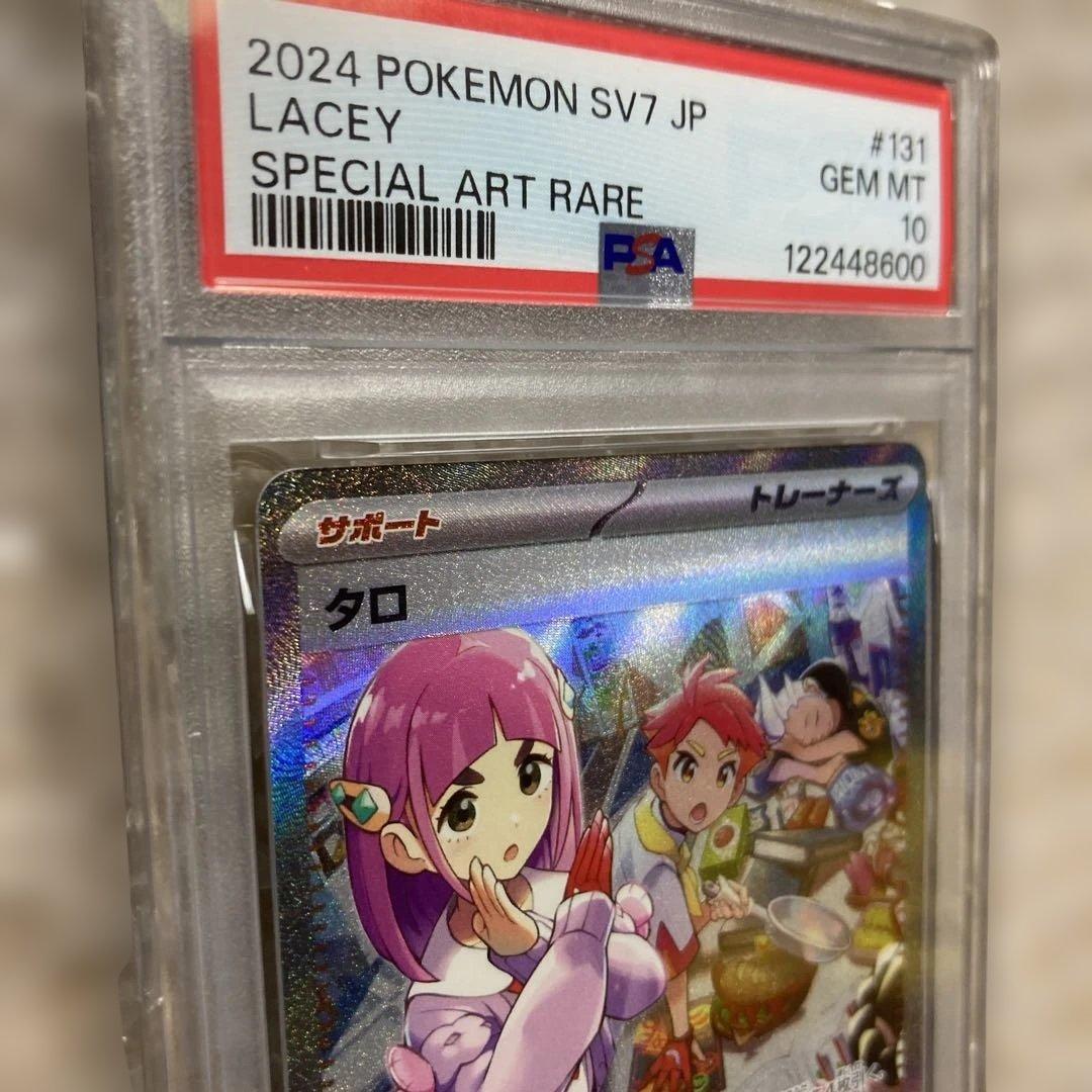 タロ　SAR　　PSA10