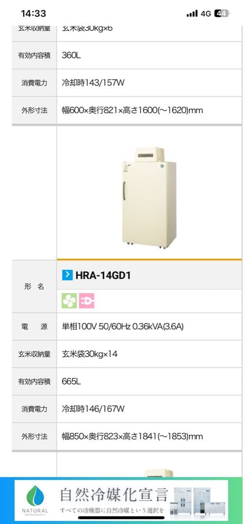 【えり】HOSHIZAKI 冷蔵庫 片開き ホワイト
