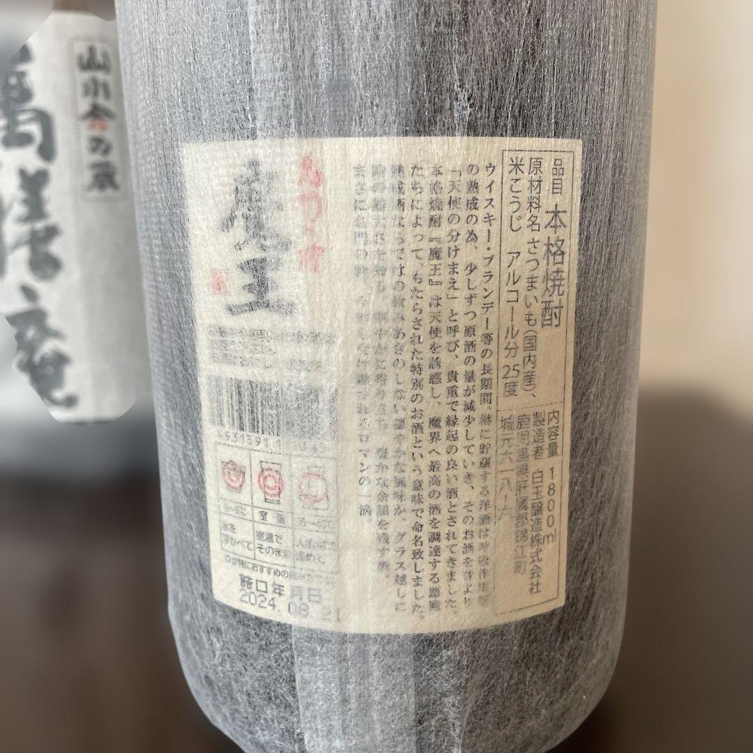 本格芋焼酎　魔王　萬膳庵　１．８L　２本セット　単品販売可能です