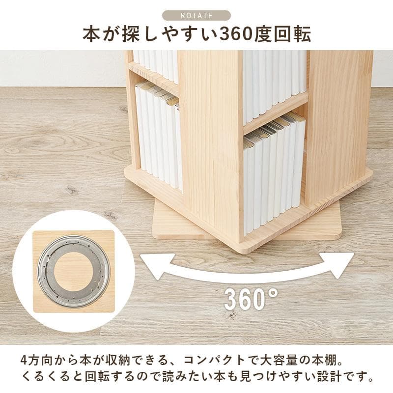 【新品】天然木　360度回転式本棚/ブックシェルフ 省スペース 大容量 DIY可