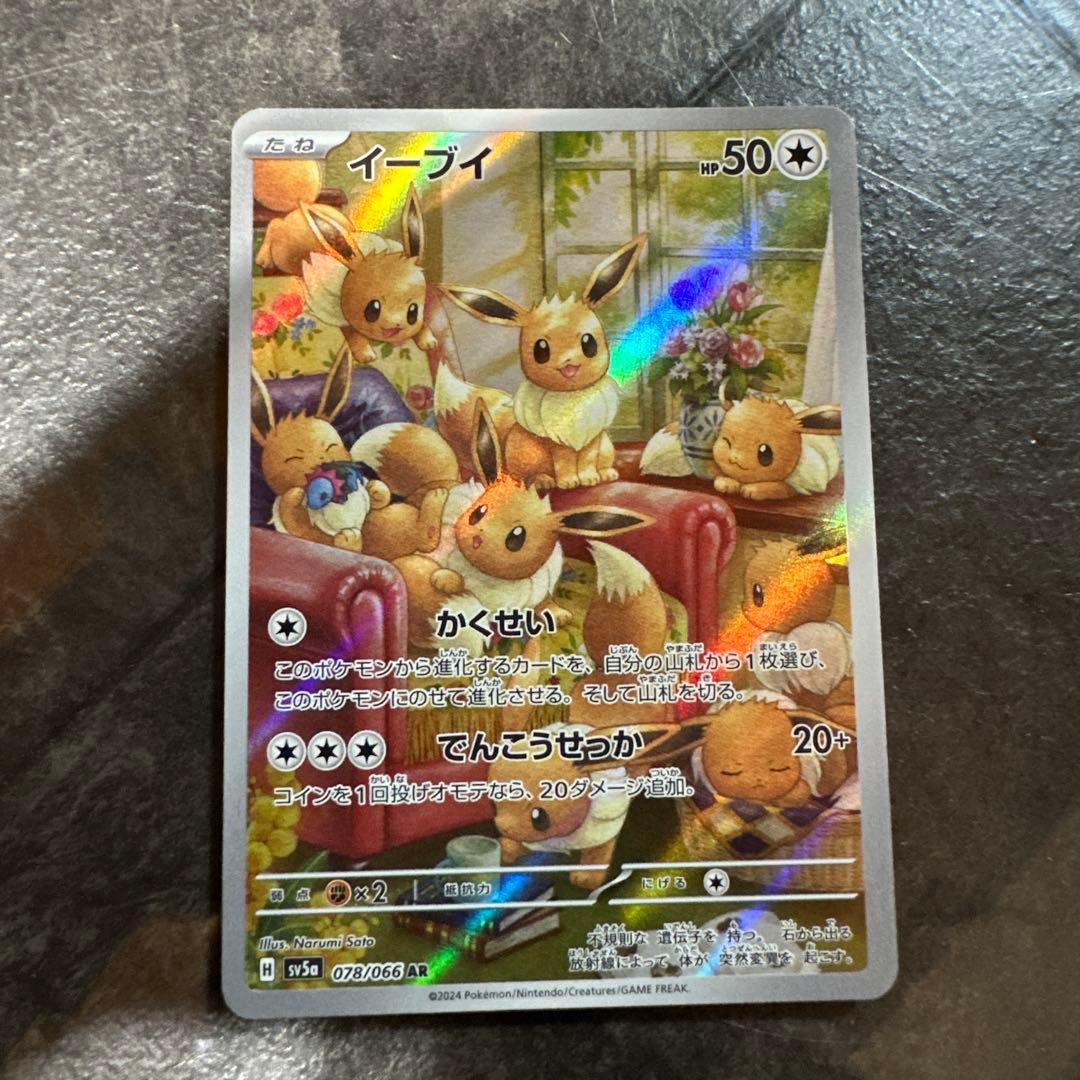 イーブイ　ar psa10 クリムゾンヘイズ