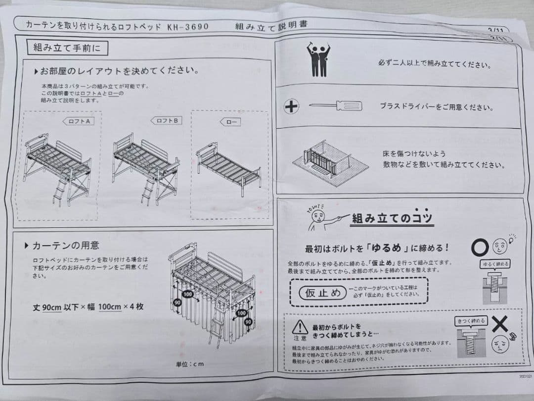 ふらんすぱん　　カーテンを取り付けられるロフトベッド　WH色