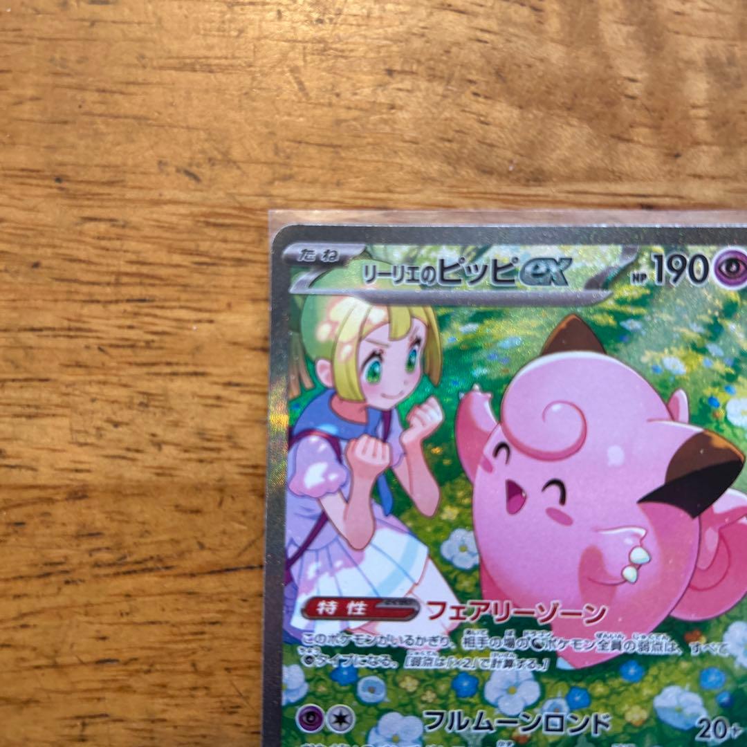 ま*リ様 リーリエのピッex sar