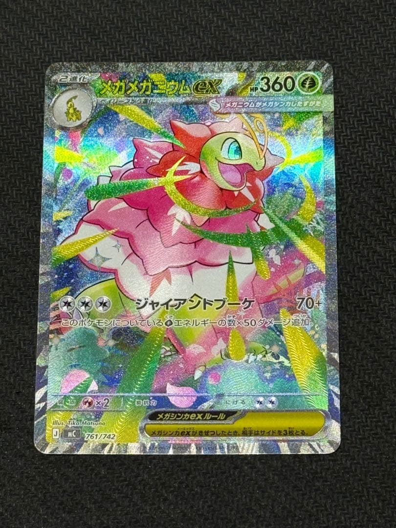 ポケモンカード スタートデッキ100 101 メガメガニウムex SAR