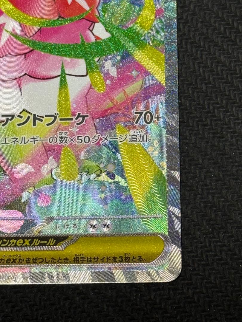 ポケモンカード スタートデッキ100 101 メガメガニウムex SAR
