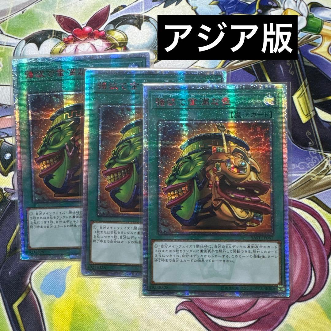 強欲で金満な壺　20th シークレット 遊戯王OCG