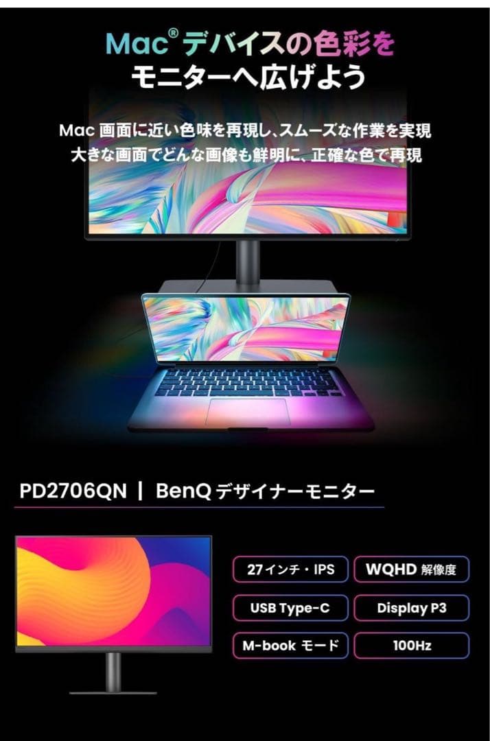BenQ PD2706QN 27インチ モニター