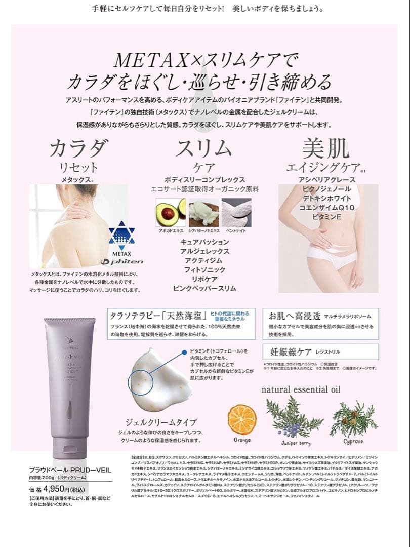 【るん】プラウドベール モイスチャーボディクリーム