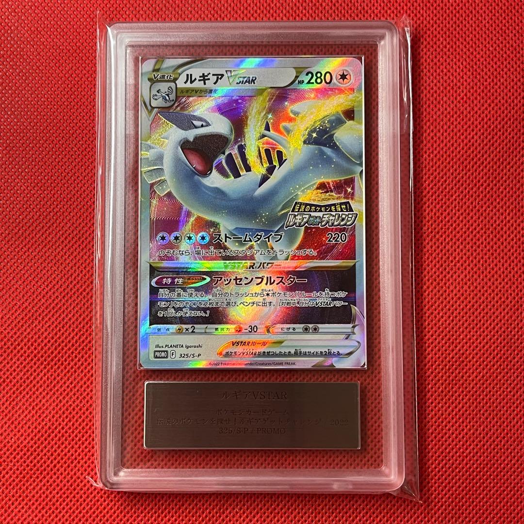 ARS10★ ルギアVSTAR 325/S-P PROMO ポケモンカード
