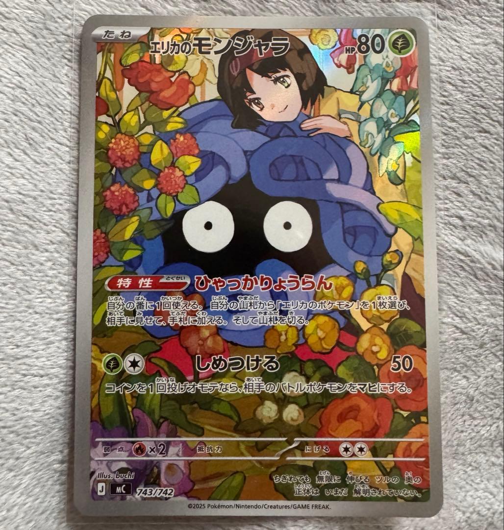 エリカのモンジャラ スタートデッキ100