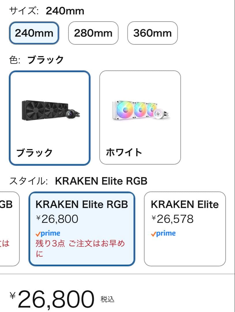 NZXT KRAKEN Elite RGB 240 Black ほぼ未使用