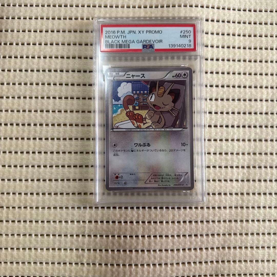 psa9ニャースプロモ