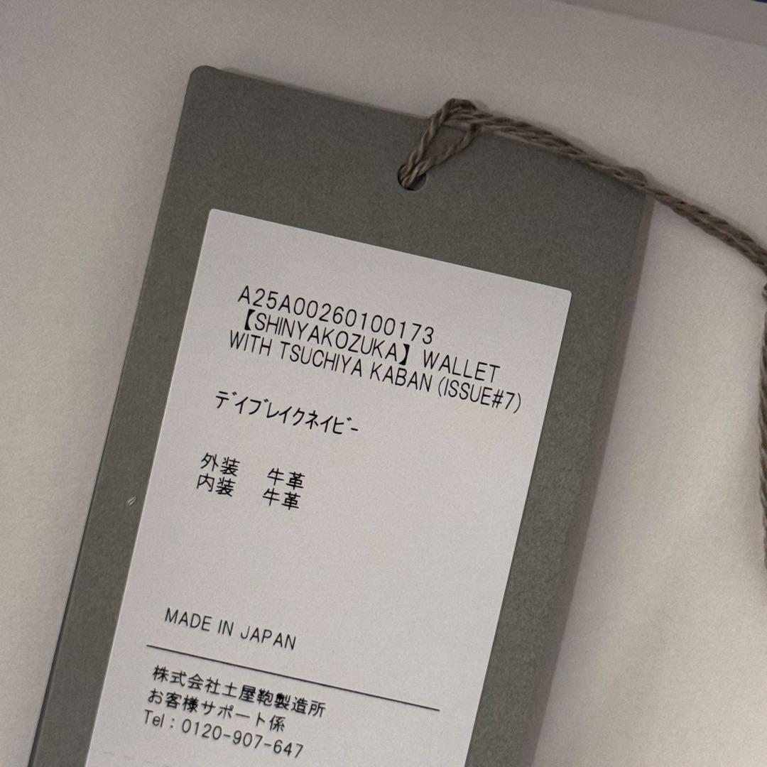 SHINYAKOZUKA × 土屋鞄 ウォレット デイブレイクネイビー