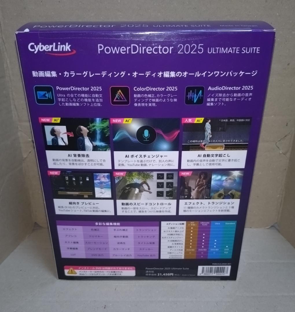 PowerDirector 2025 Ultimate Suite 通常版