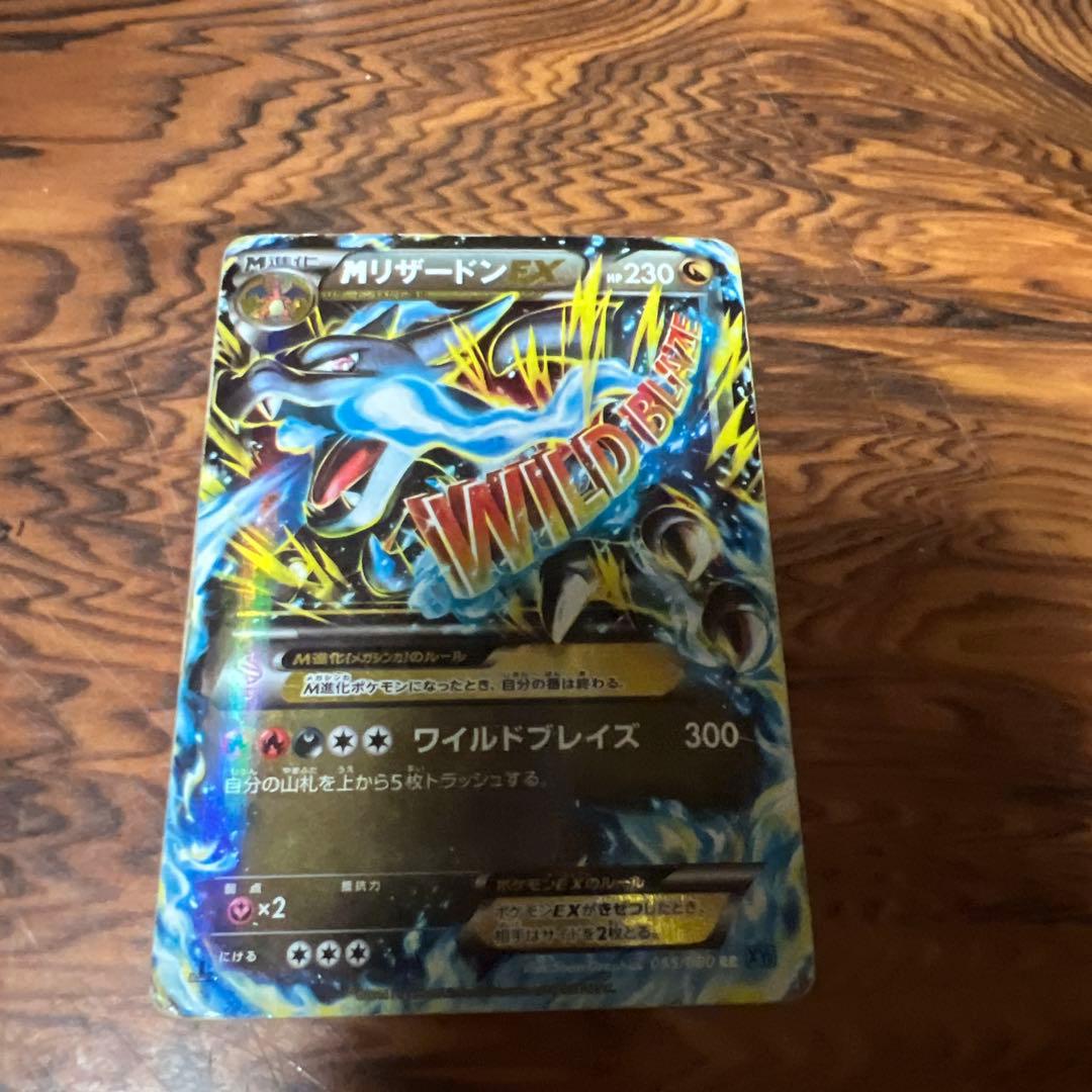ポケカMリザードンEXRR 055/080 HO230ワイルドブレイズ