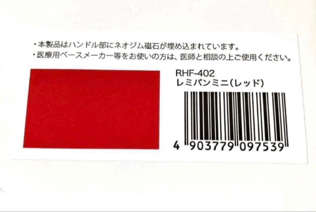 【新品未開封】 レミパンプラスとレミパンミニ　セット(レッド)