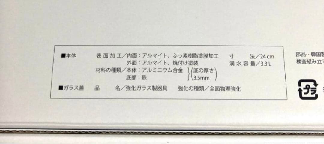 【新品未開封】 レミパンプラスとレミパンミニ　セット(レッド)