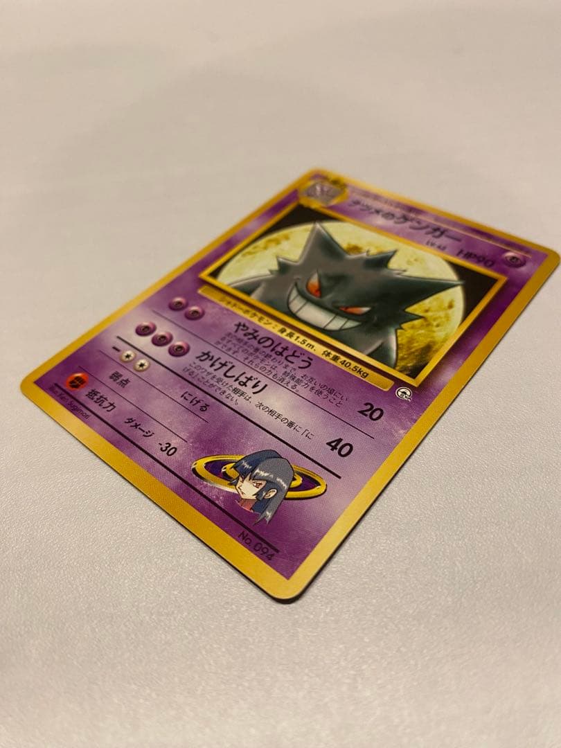 ナツメのゲンガー 旧裏 ポケモンジム第3弾 ヤマブキシティジム ナツメ