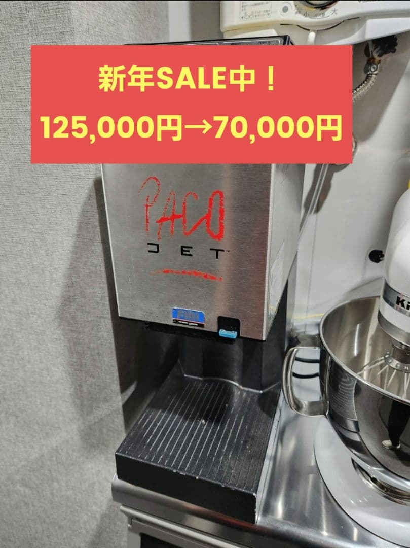 Paco Jet パコジェット