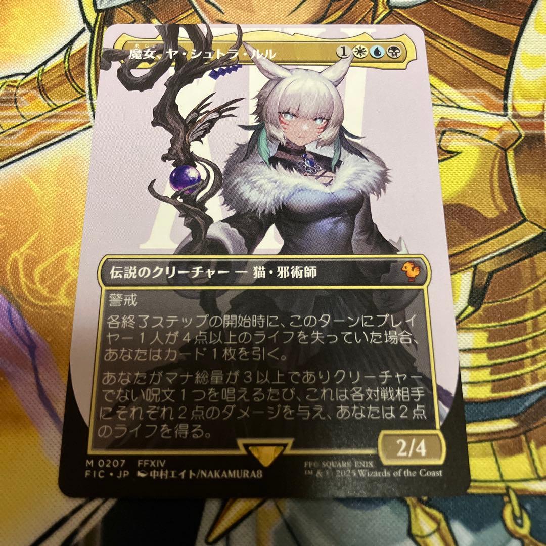 MTG 魔女、ヤ・シュトラ・ルル ボーダーレス