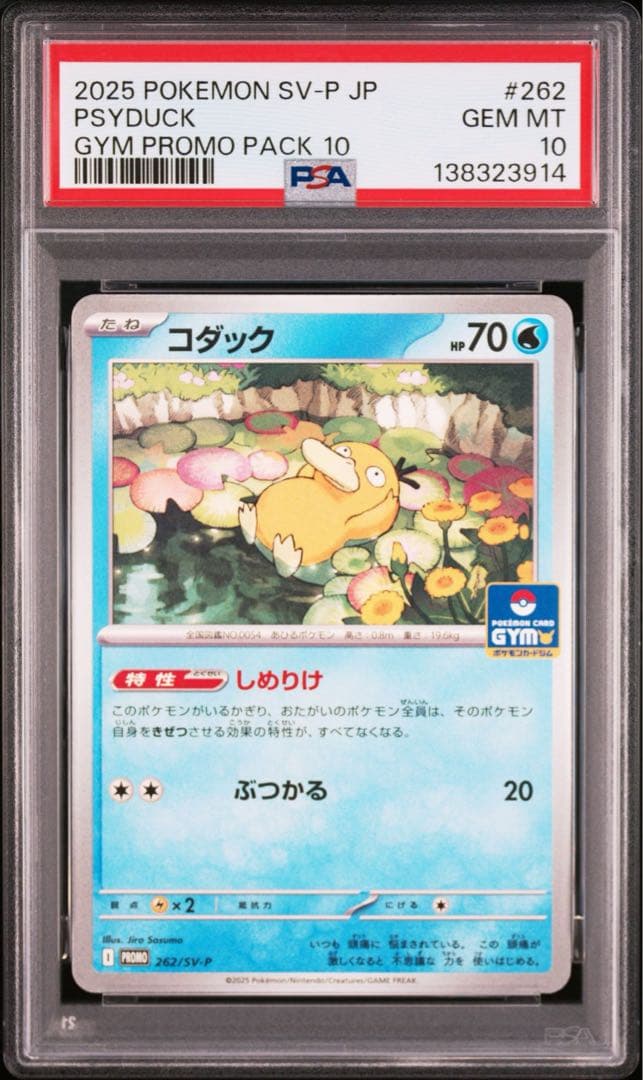 PSA10 連番 コダック ジムプロモ ①