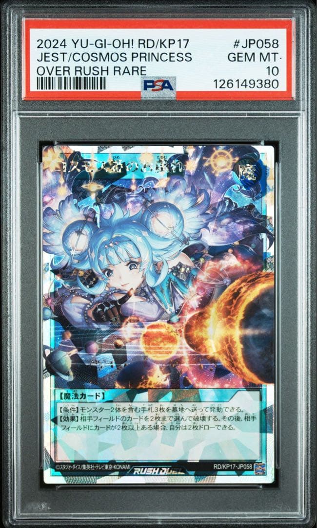 【PSA10】コスモス姫のお戯れ オーバーラッシュレア ③