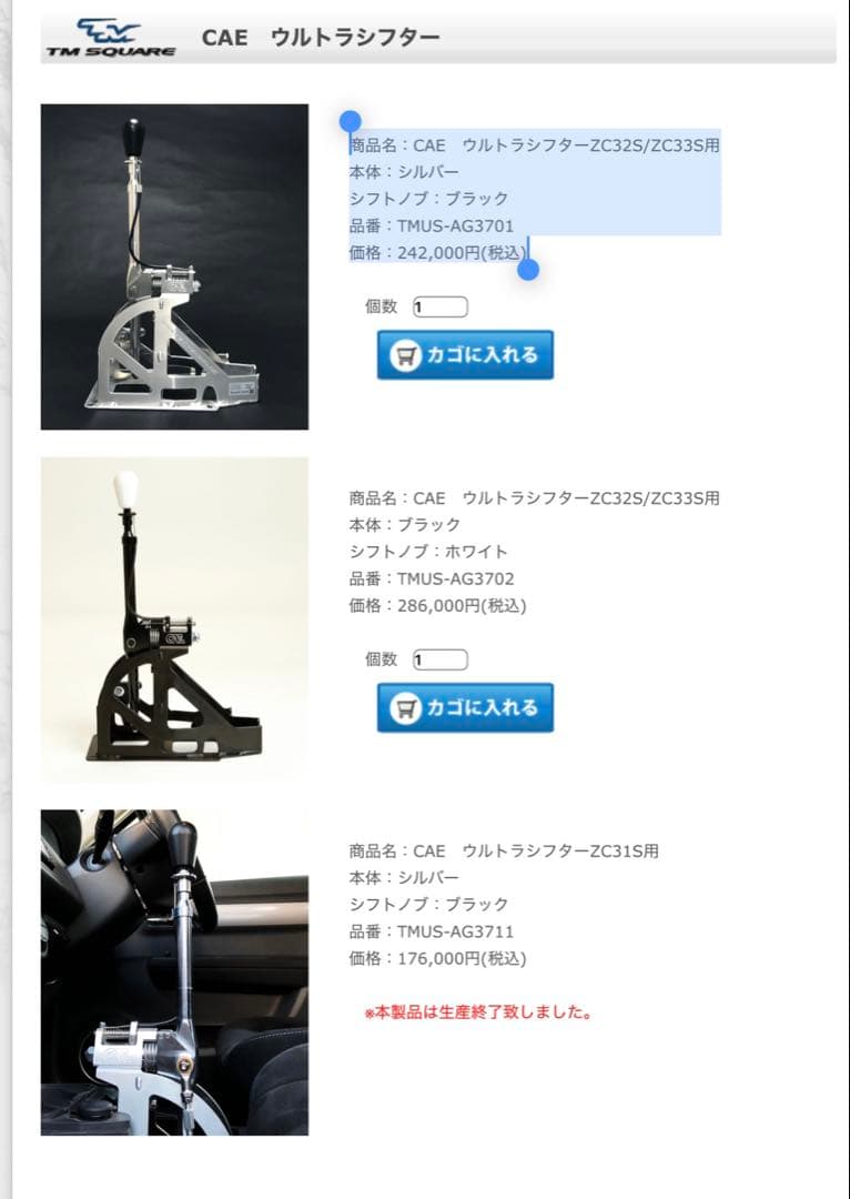 CAEウルトラシフター　zc33s zc32s