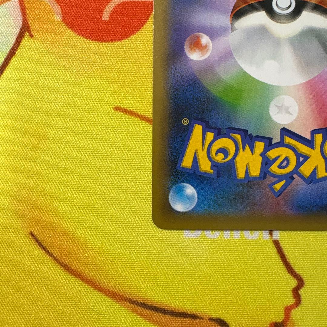 【難あり】ピカチュウ プロモカードパック 25th