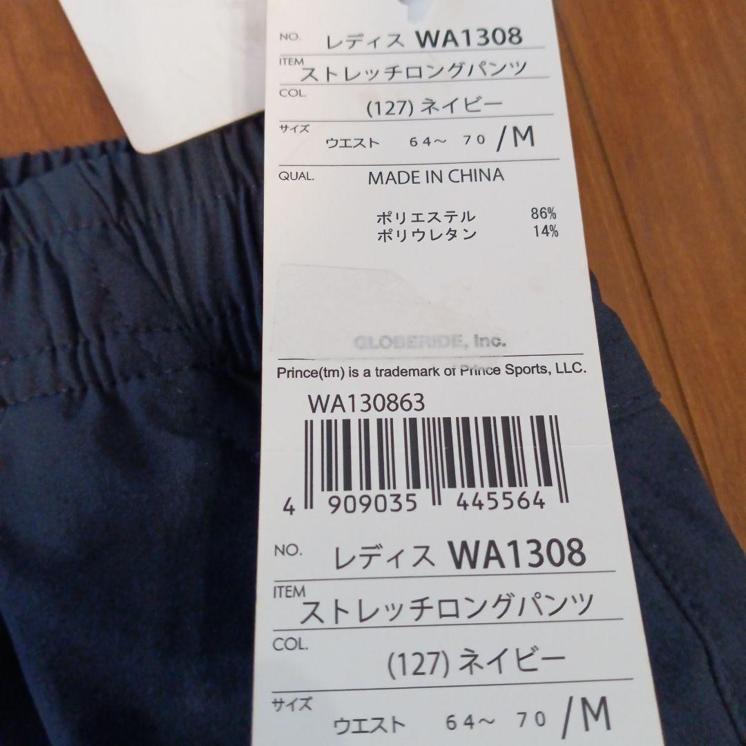 新品★princeストレッチロングパンツ濃紺＆黒　2点セット