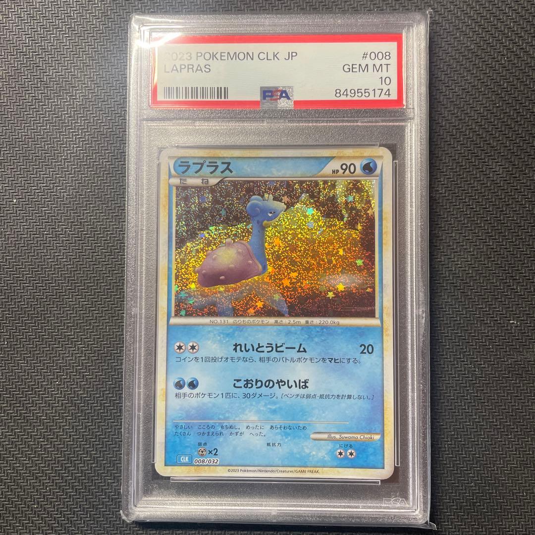 PSA10 ラプラス　LAPRAS　Classic GEM MT 10