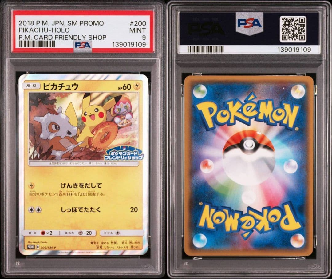 ピカチュウプロモ げんきをだして200/SM-P フレンドリィショップ PSA9