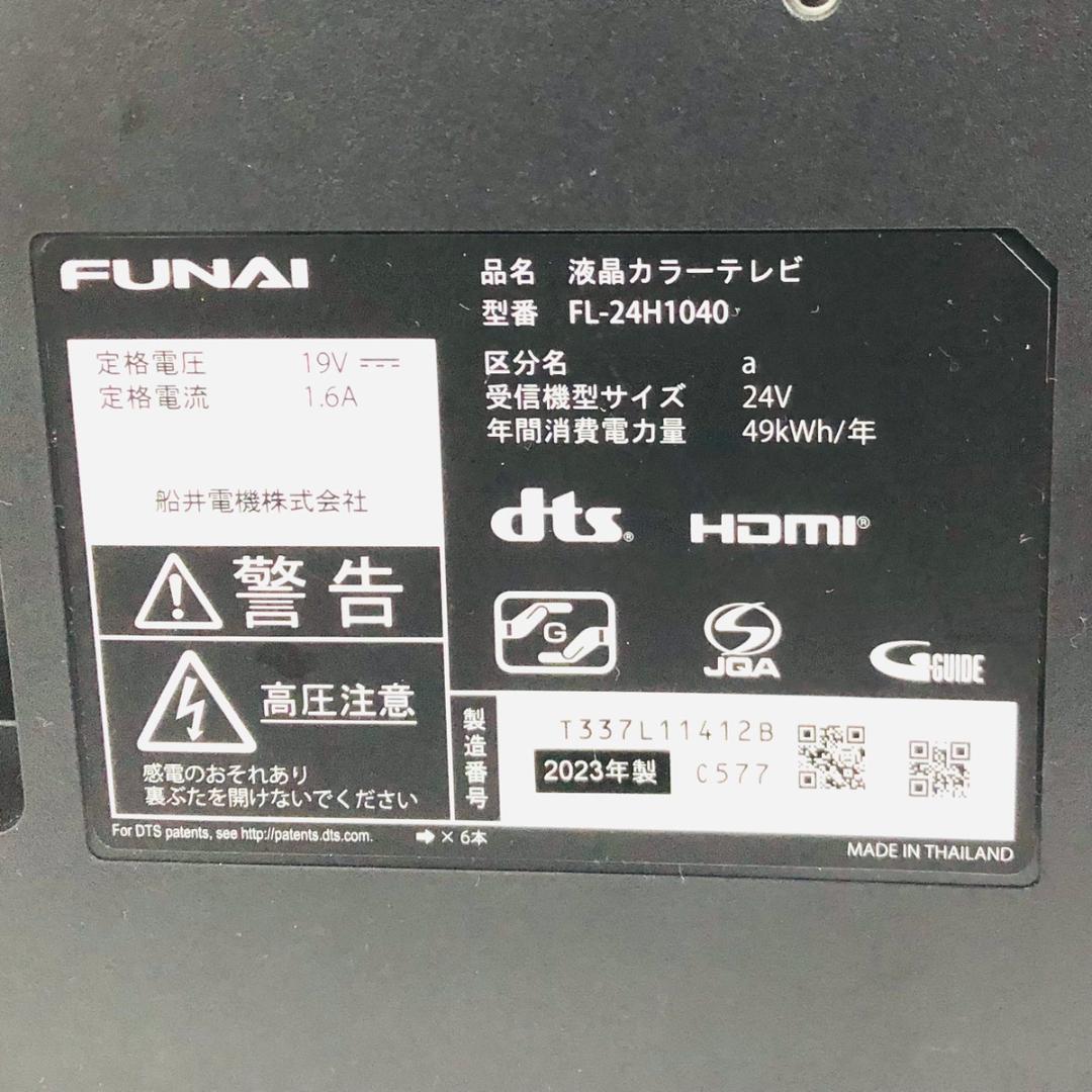 ヤマダ電機 FUNAI FL-24H1040 ハイビジョン液晶テレビ 24V型