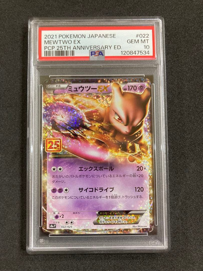 25th ミュウ　ミュウツー　PSA10連番